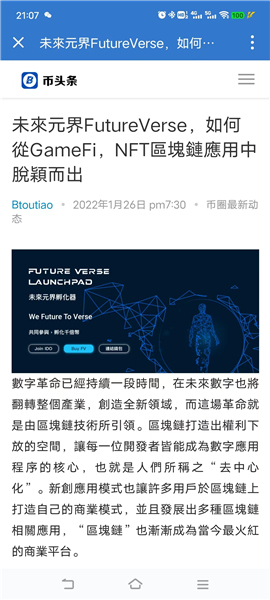 未來元界FutureVerse LaunchPad币圈媒体宣传推广案例