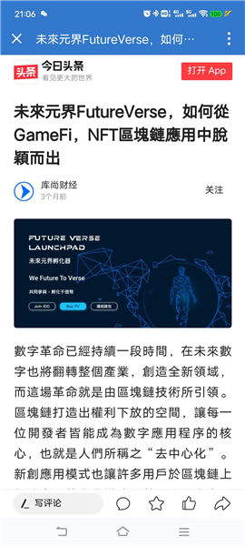 未來元界FutureVerse LaunchPad币圈媒体宣传推广案例