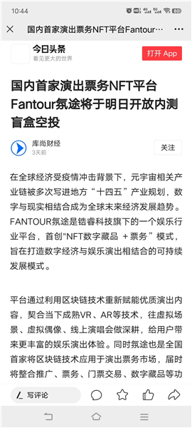 币圈媒体宣传之Fantour氛途NFT数藏平台通稿发布推广案例