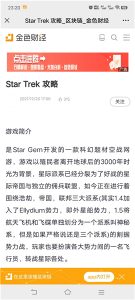 海外项目Star Trek海外媒体通稿发布宣传推广案例